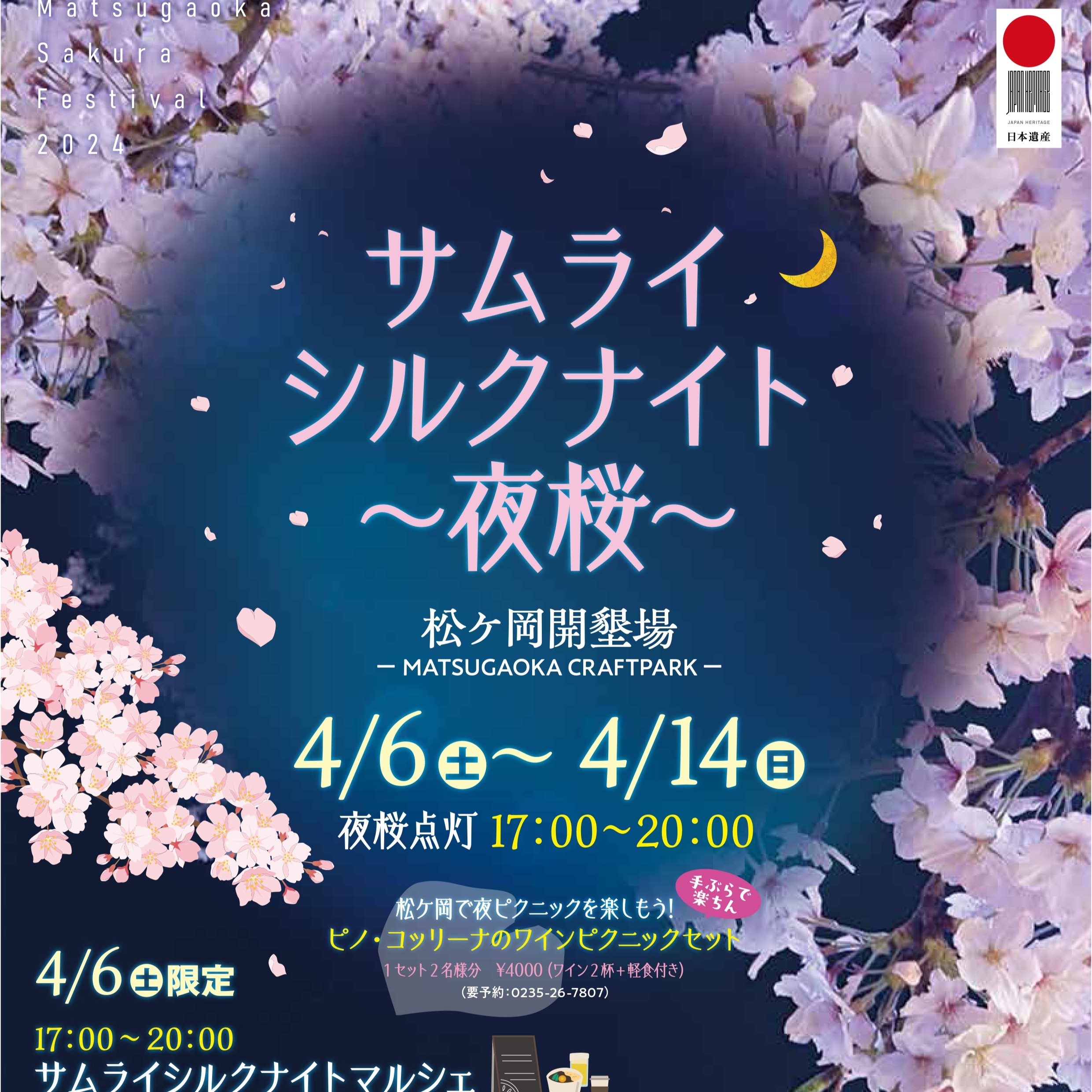 サムライシルクナイト～夜桜～